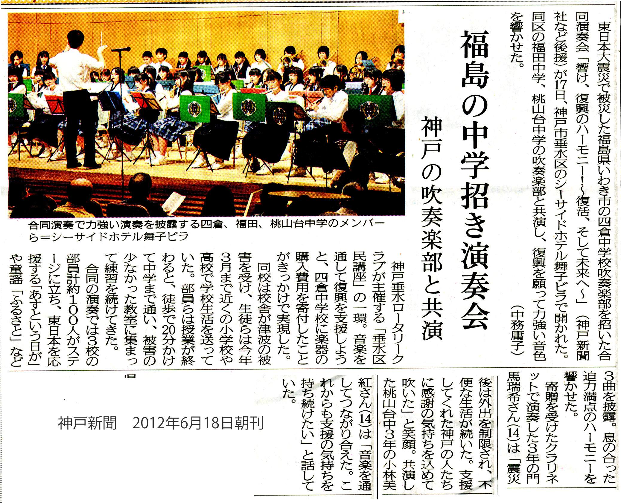 神戸新聞記事