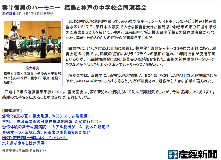 産經新聞記事